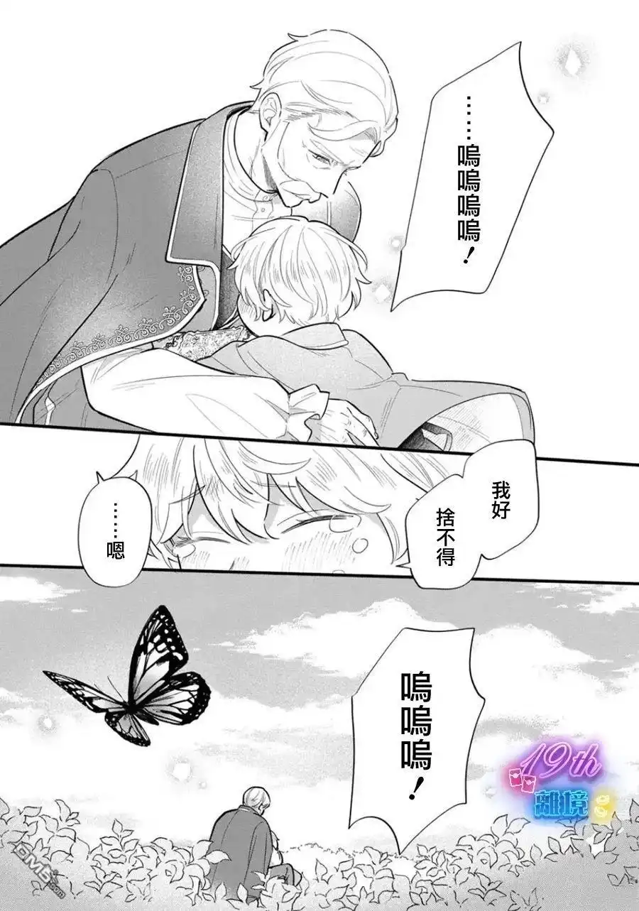 《反派小少爷千方百计想要改变的日常》第34话 第5页