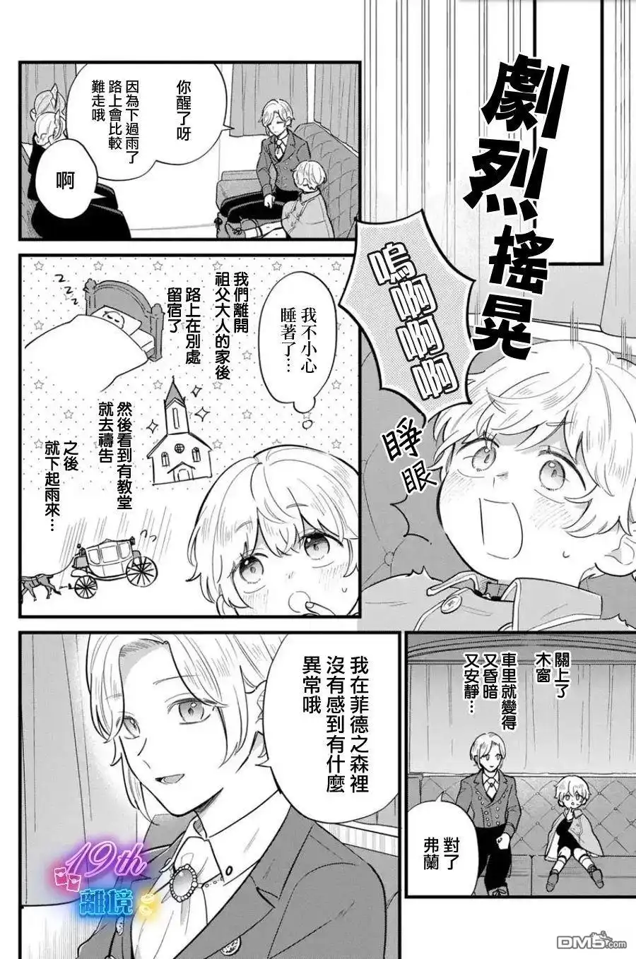 《反派小少爷千方百计想要改变的日常》第34话 第8页