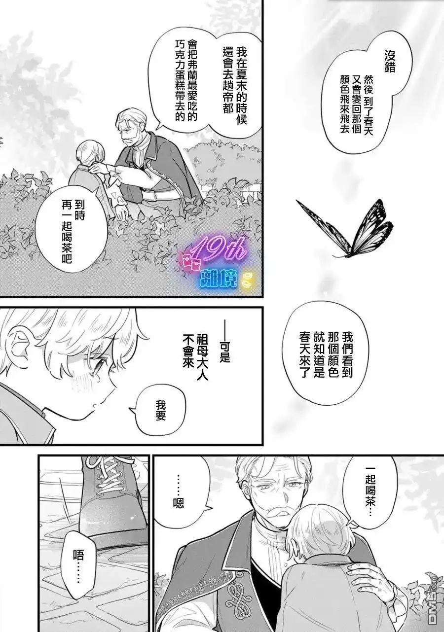 《反派小少爷千方百计想要改变的日常》第34话 第4页