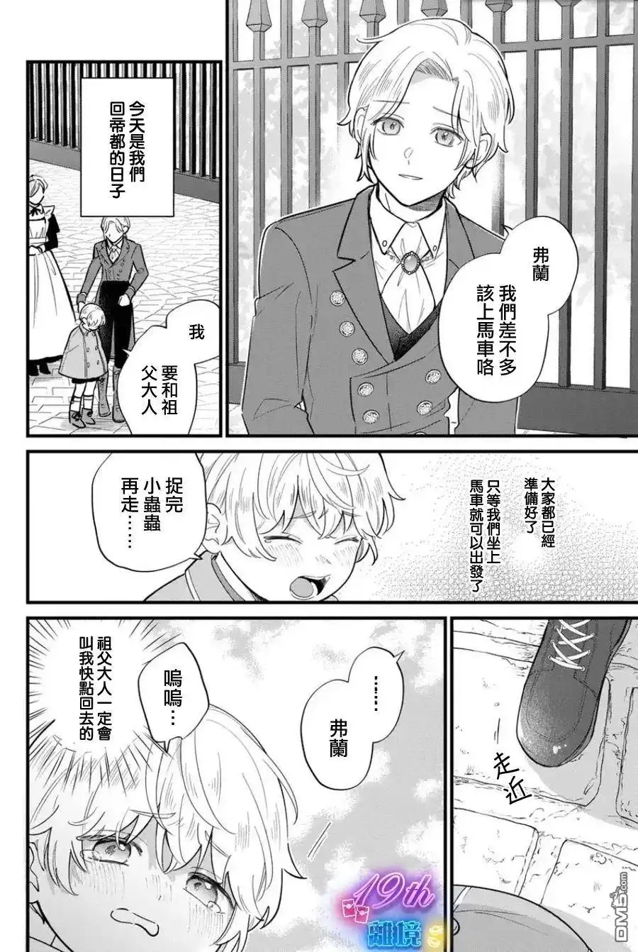 《反派小少爷千方百计想要改变的日常》第34话 第2页