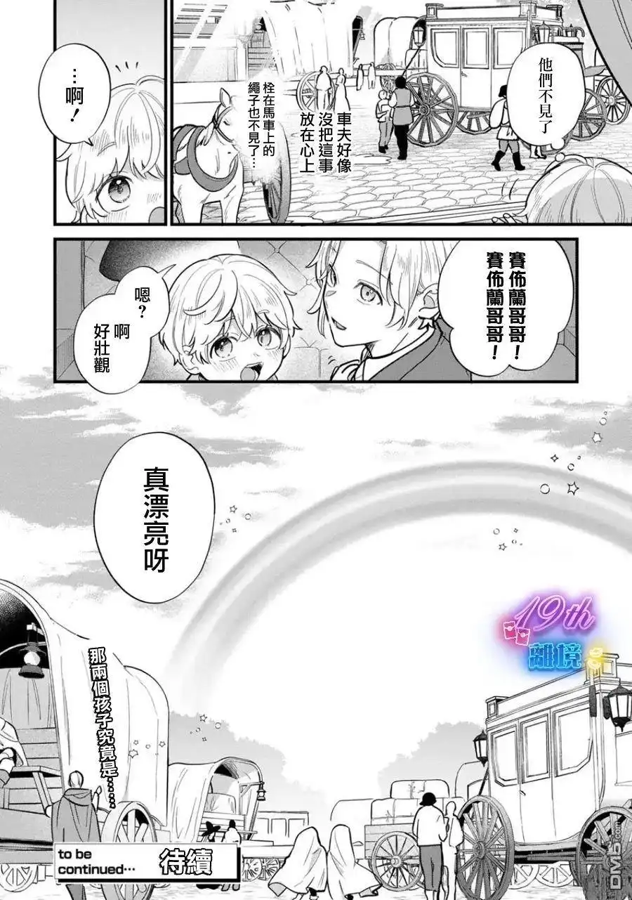 《反派小少爷千方百计想要改变的日常》第34话 第13页