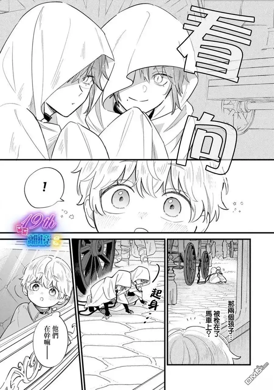 《反派小少爷千方百计想要改变的日常》第34话 第10页
