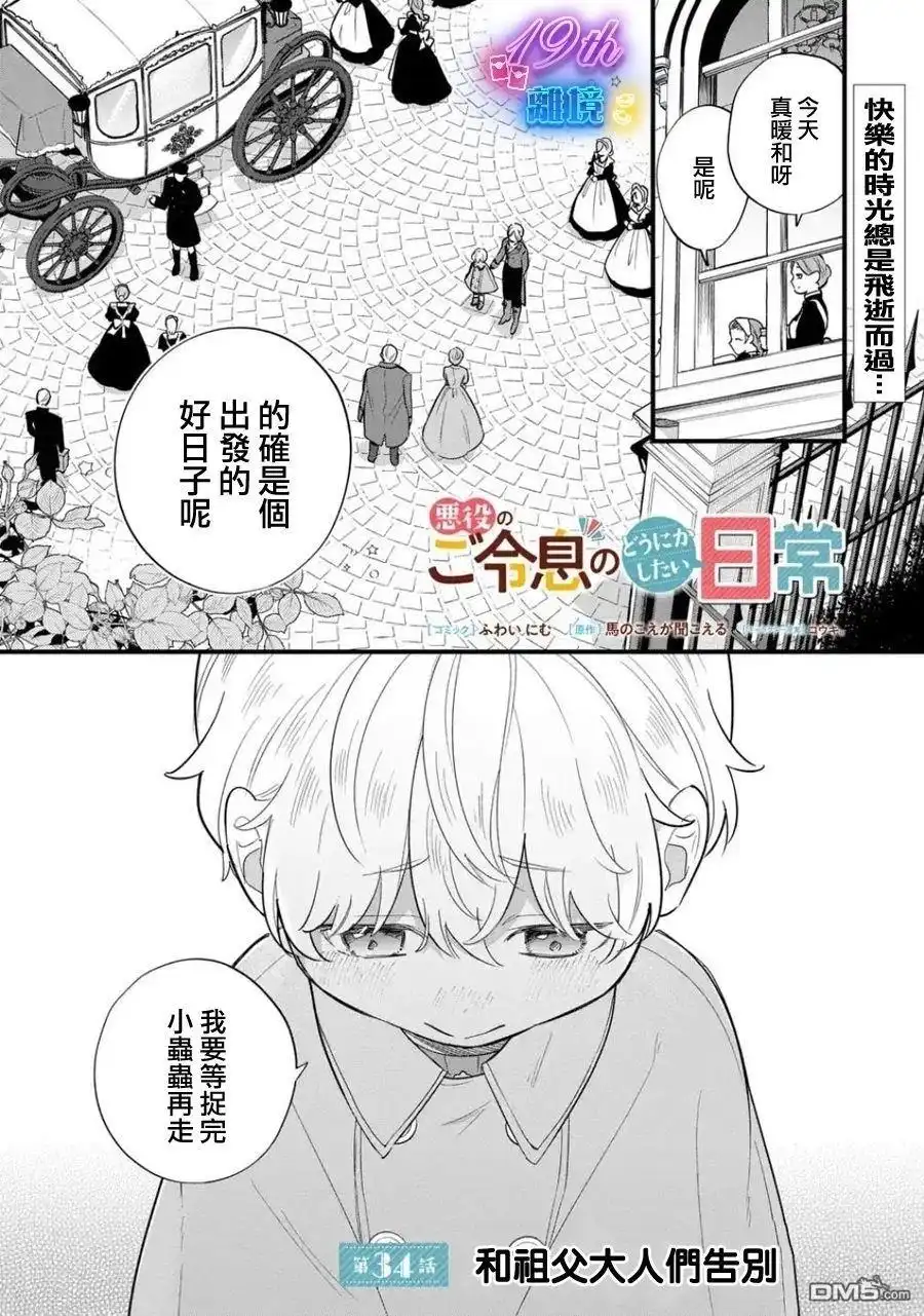 《反派小少爷千方百计想要改变的日常》第34话 第1页