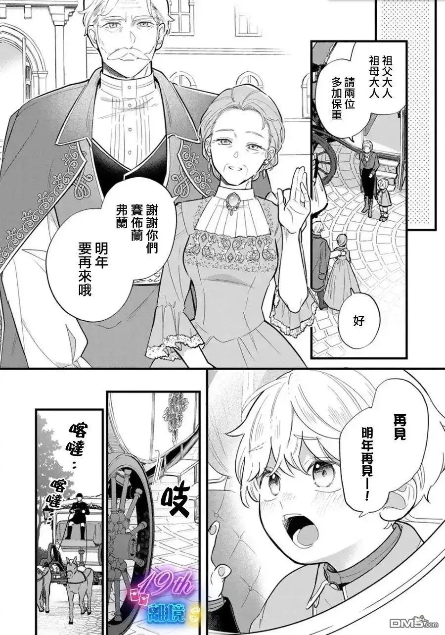 《反派小少爷千方百计想要改变的日常》第34话 第6页