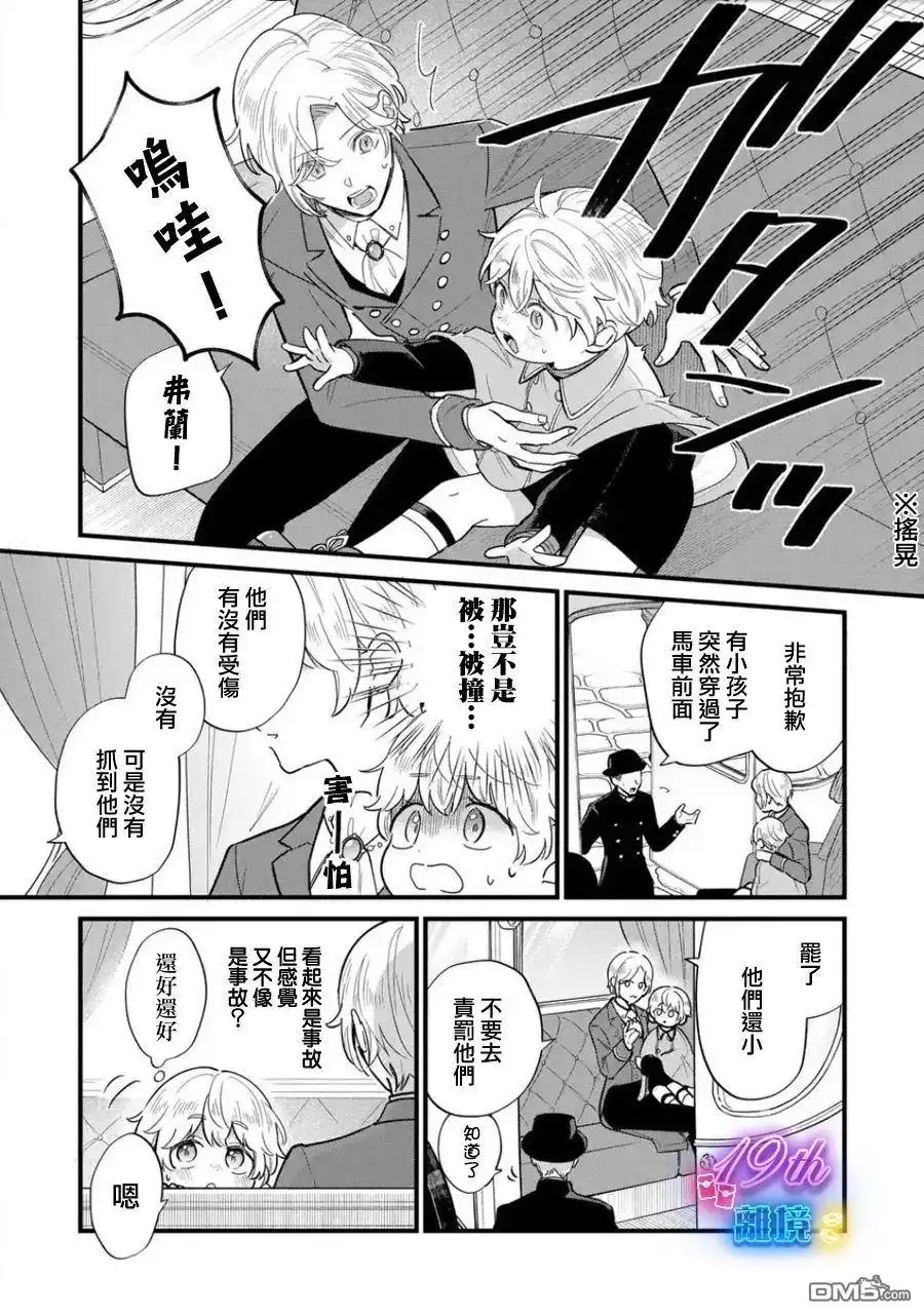 《反派小少爷千方百计想要改变的日常》第34话 第12页