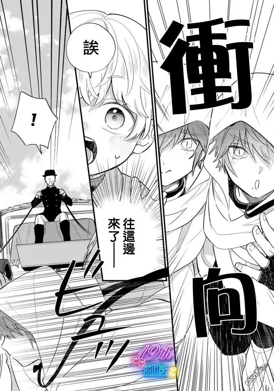 《反派小少爷千方百计想要改变的日常》第34话 第11页