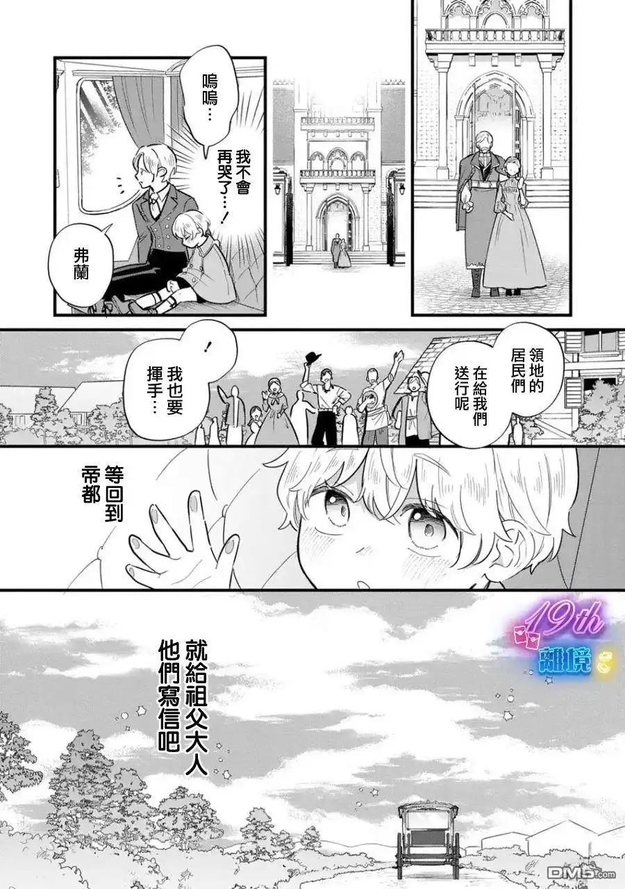 《反派小少爷千方百计想要改变的日常》第34话 第7页