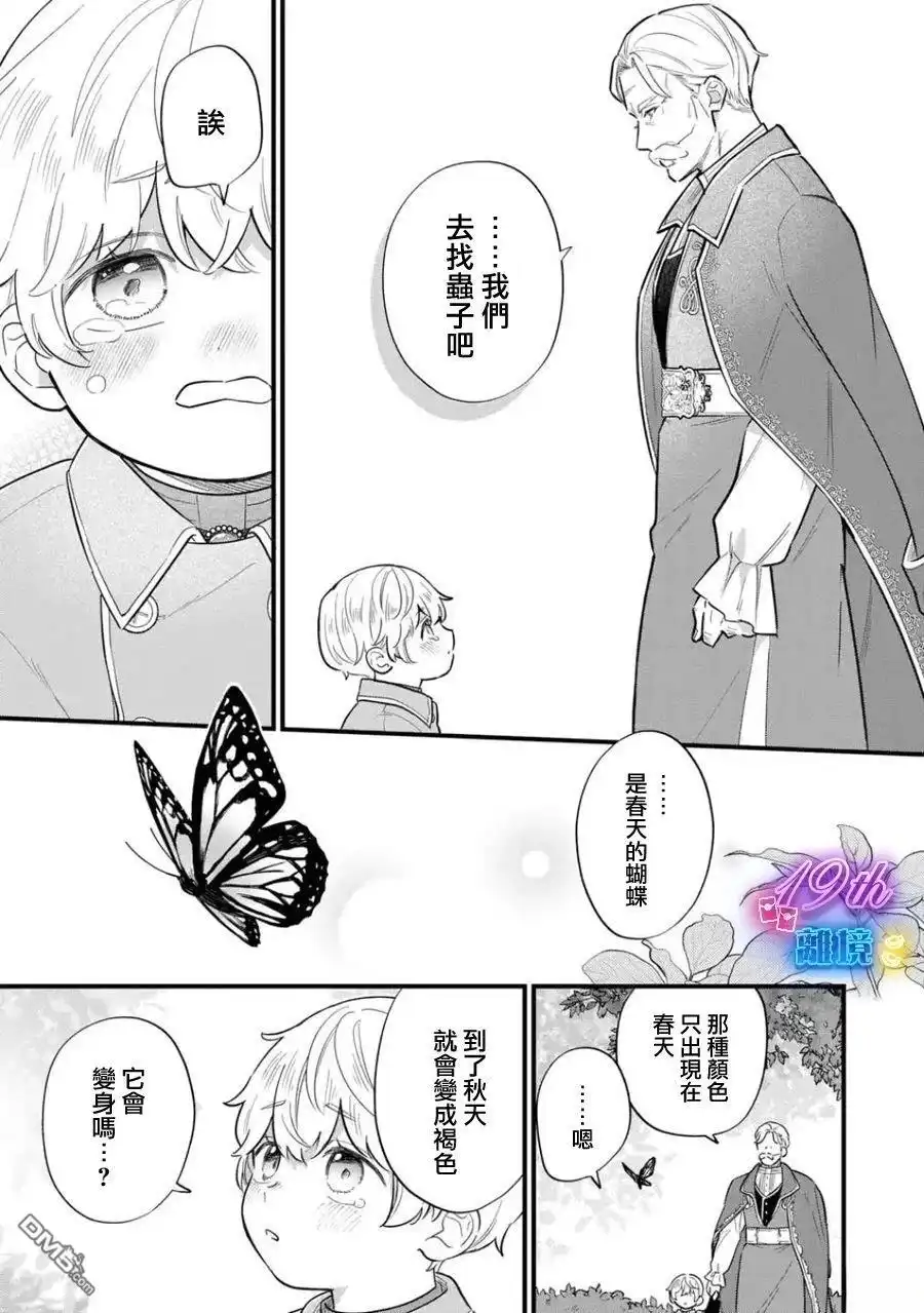 《反派小少爷千方百计想要改变的日常》第34话 第3页
