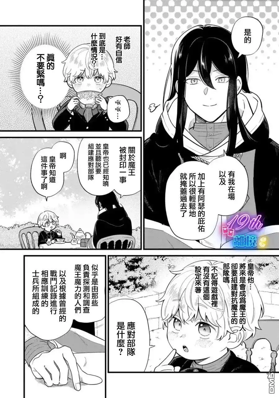 《反派小少爷千方百计想要改变的日常》第35话 第8页