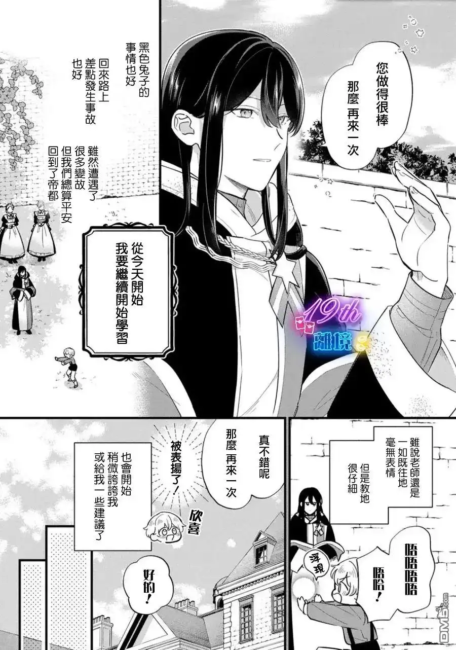 《反派小少爷千方百计想要改变的日常》第35话 第2页