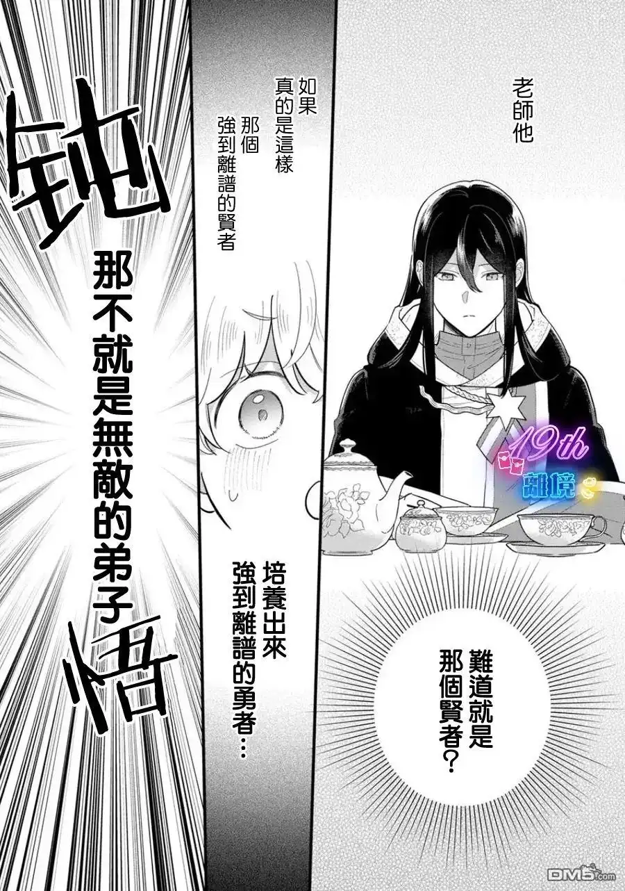 《反派小少爷千方百计想要改变的日常》第35话 第11页