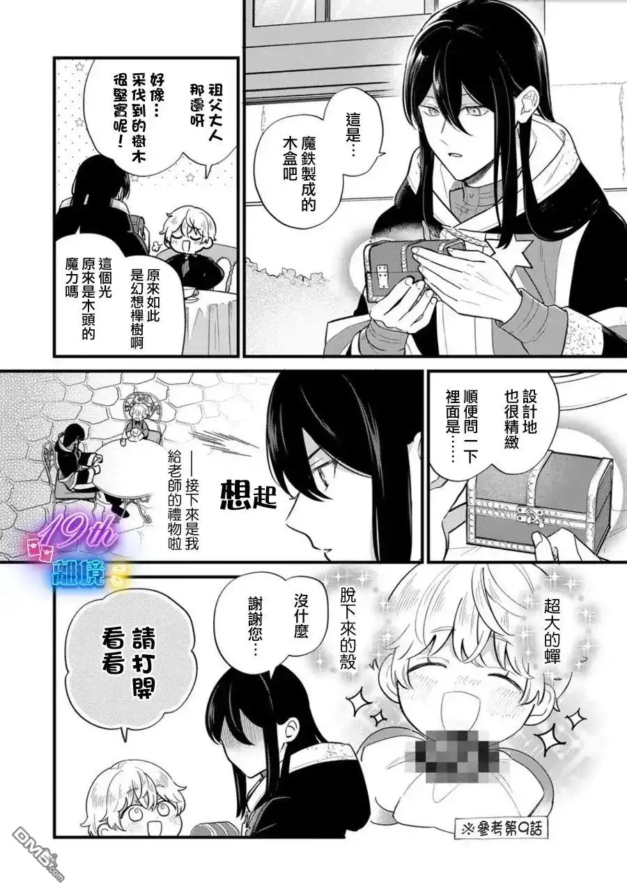 《反派小少爷千方百计想要改变的日常》第35话 第4页