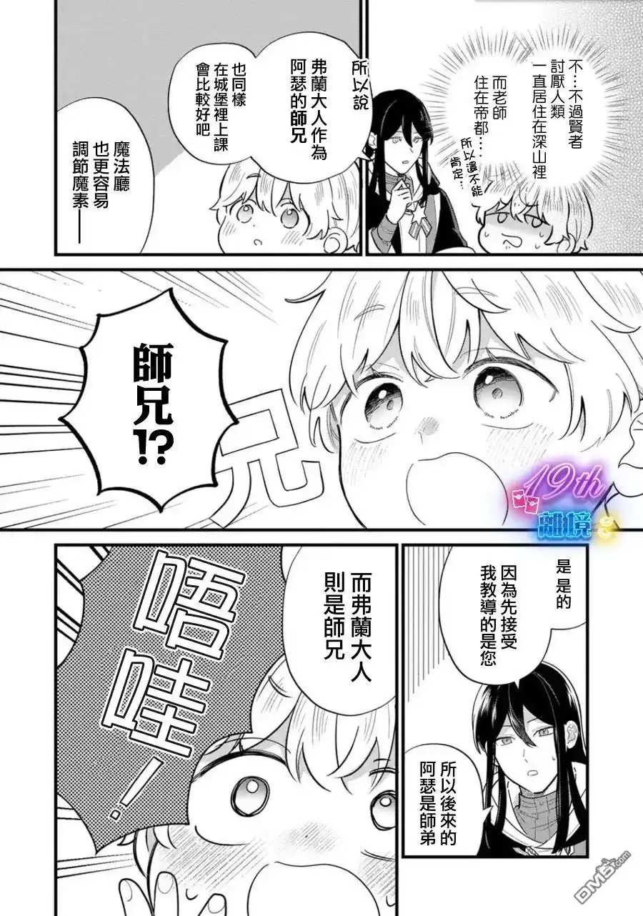 《反派小少爷千方百计想要改变的日常》第35话 第12页