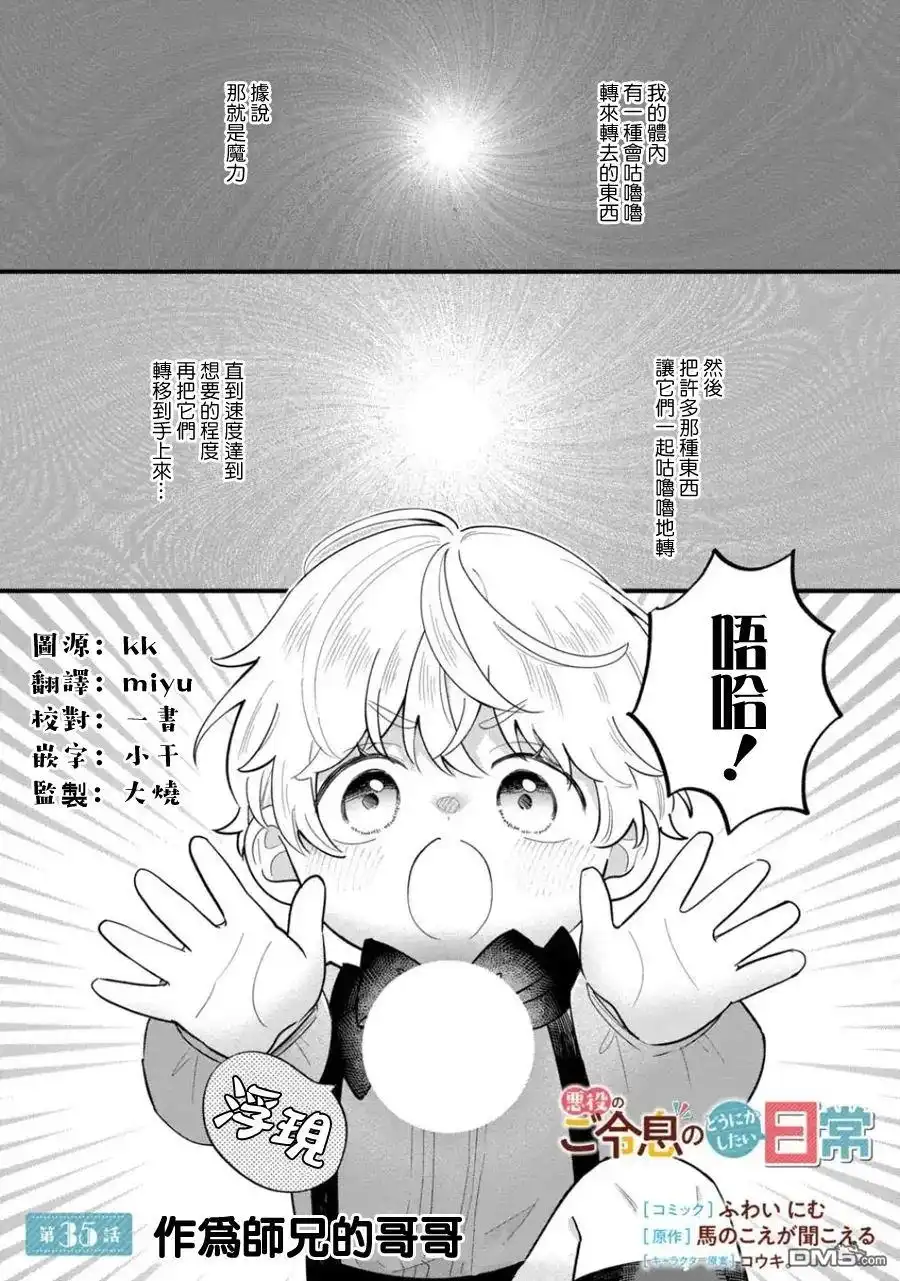 《反派小少爷千方百计想要改变的日常》第35话 第1页