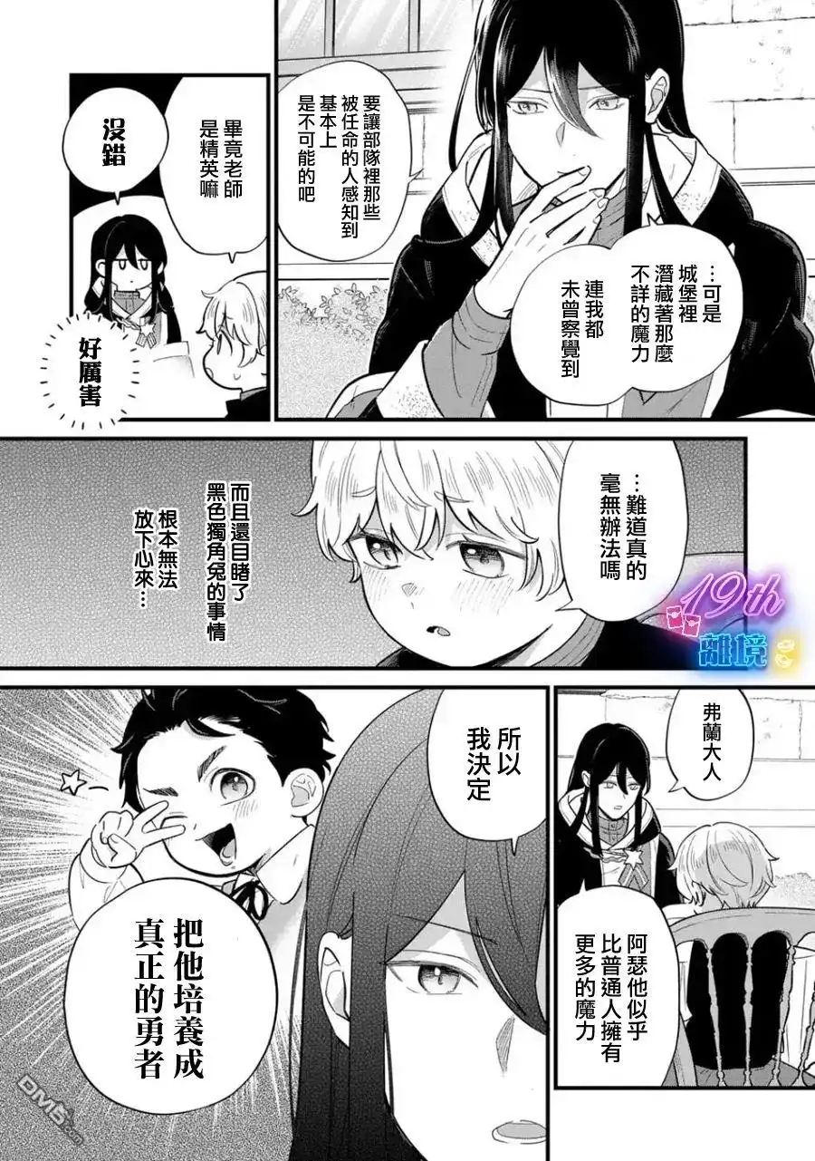 《反派小少爷千方百计想要改变的日常》第35话 第9页