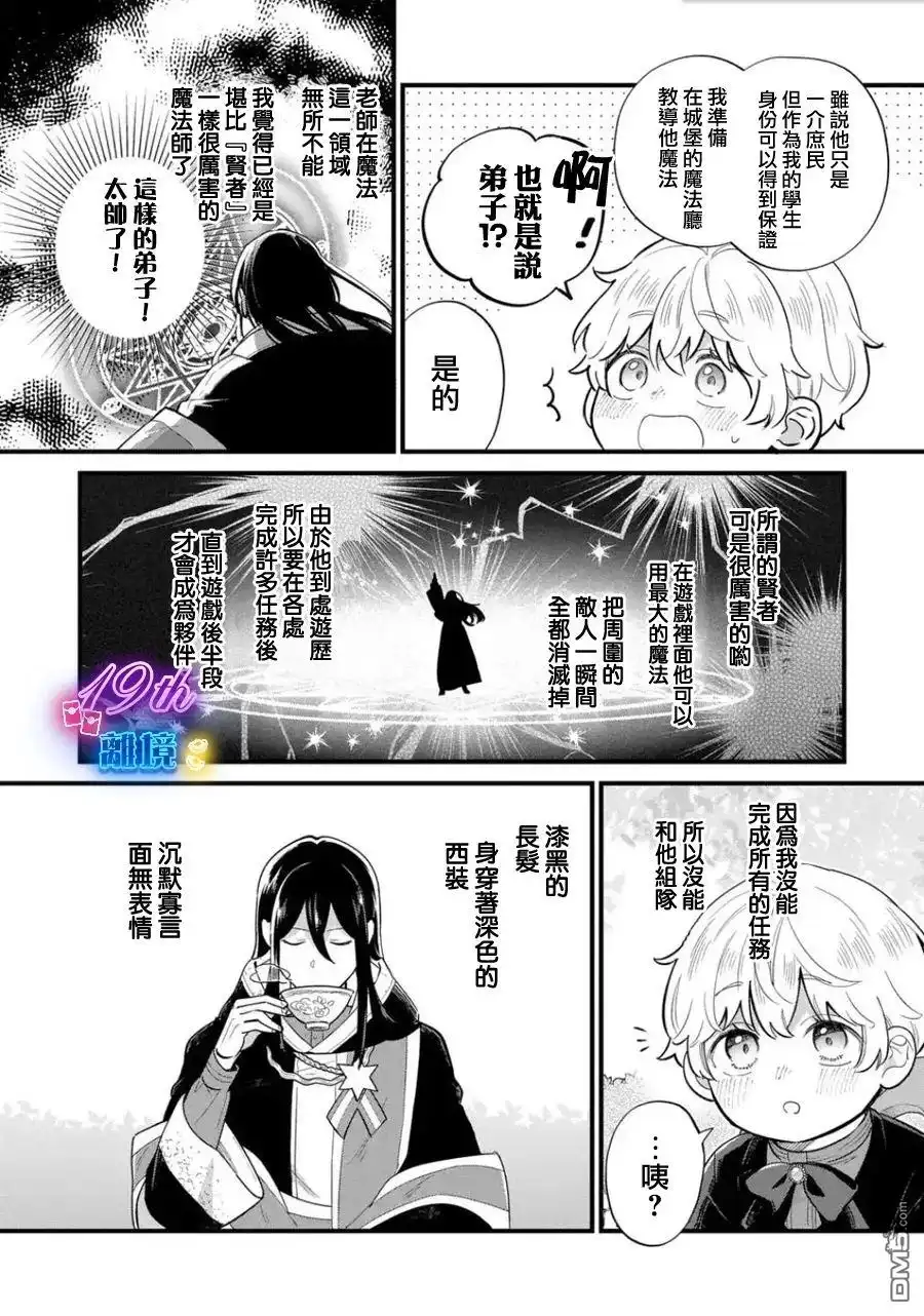 《反派小少爷千方百计想要改变的日常》第35话 第10页
