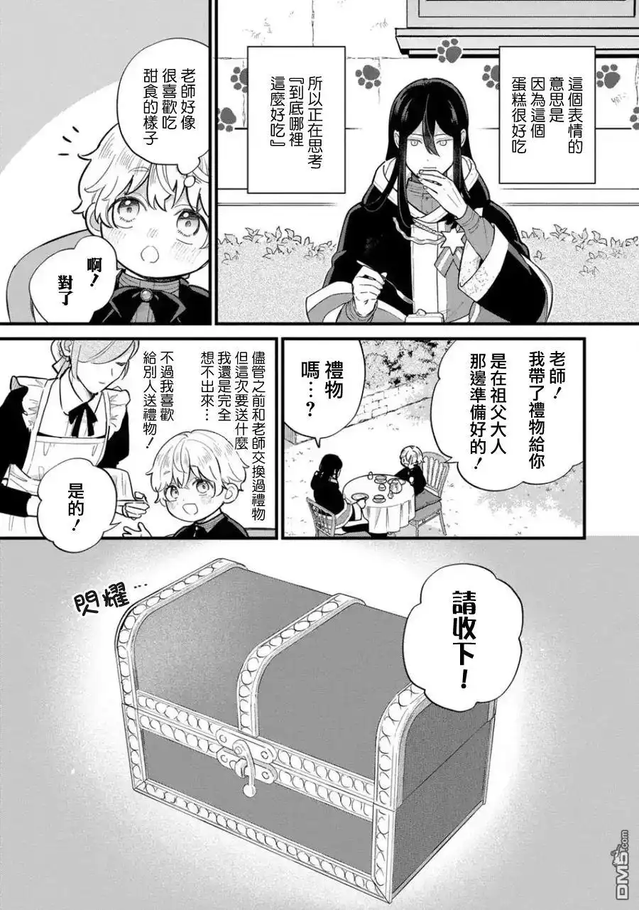 《反派小少爷千方百计想要改变的日常》第35话 第3页