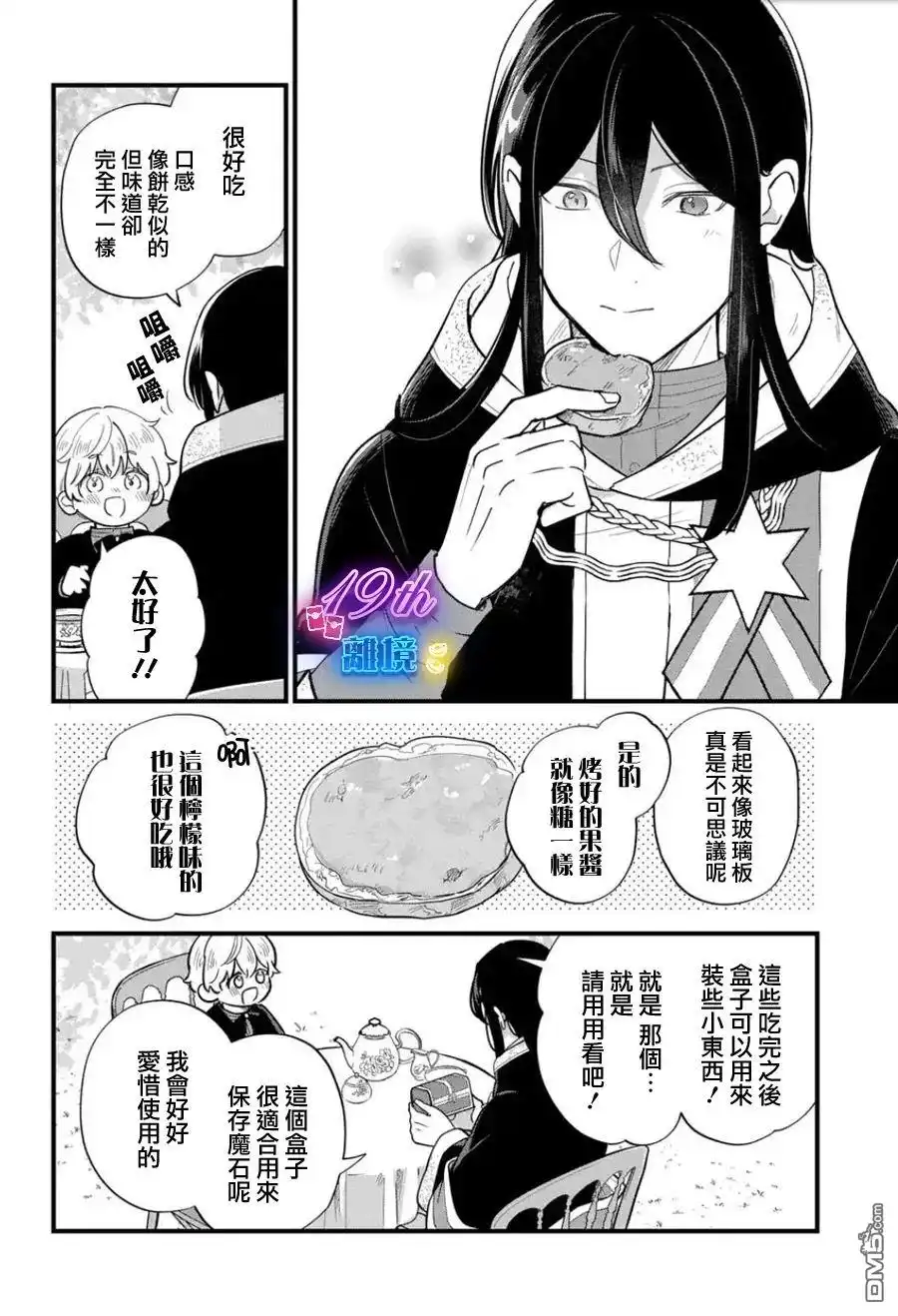 《反派小少爷千方百计想要改变的日常》第35话 第6页