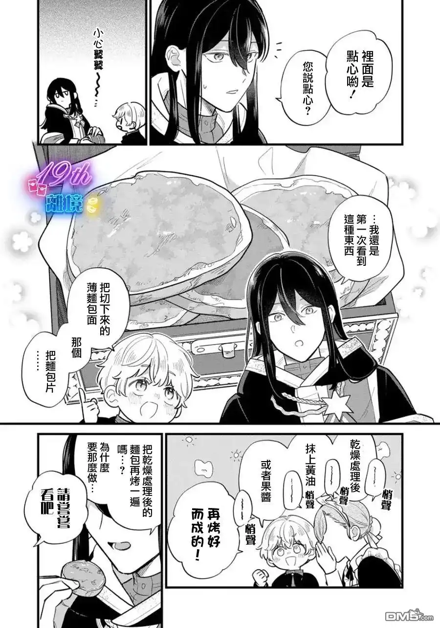 《反派小少爷千方百计想要改变的日常》第35话 第5页