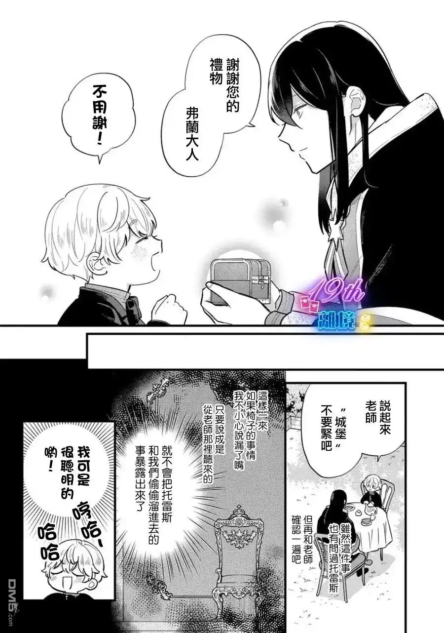 《反派小少爷千方百计想要改变的日常》第35话 第7页