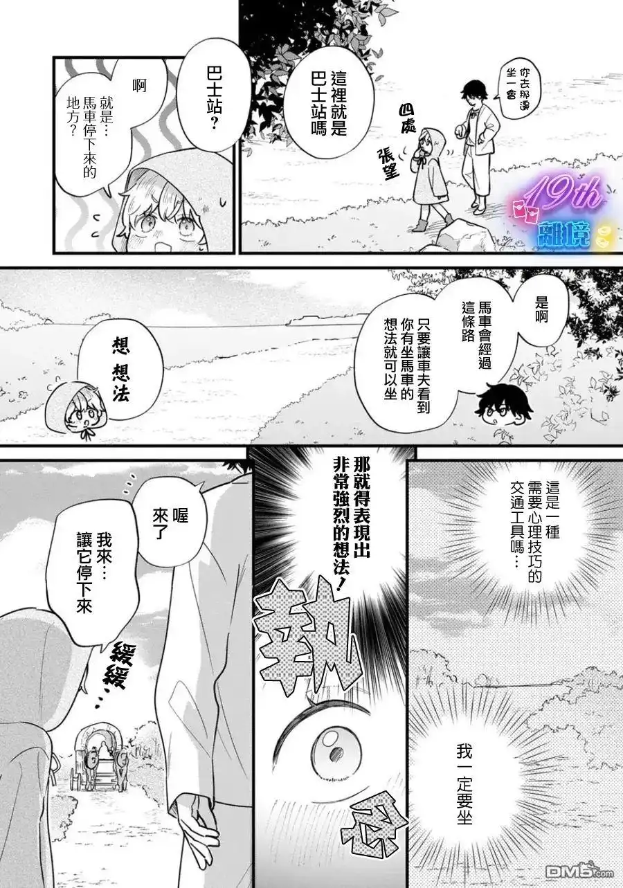 《反派小少爷千方百计想要改变的日常》第36话 第7页