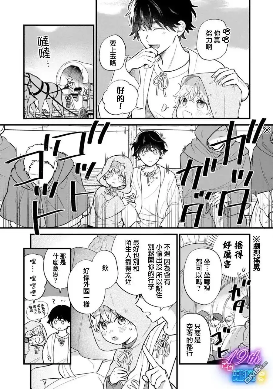 《反派小少爷千方百计想要改变的日常》第36话 第9页
