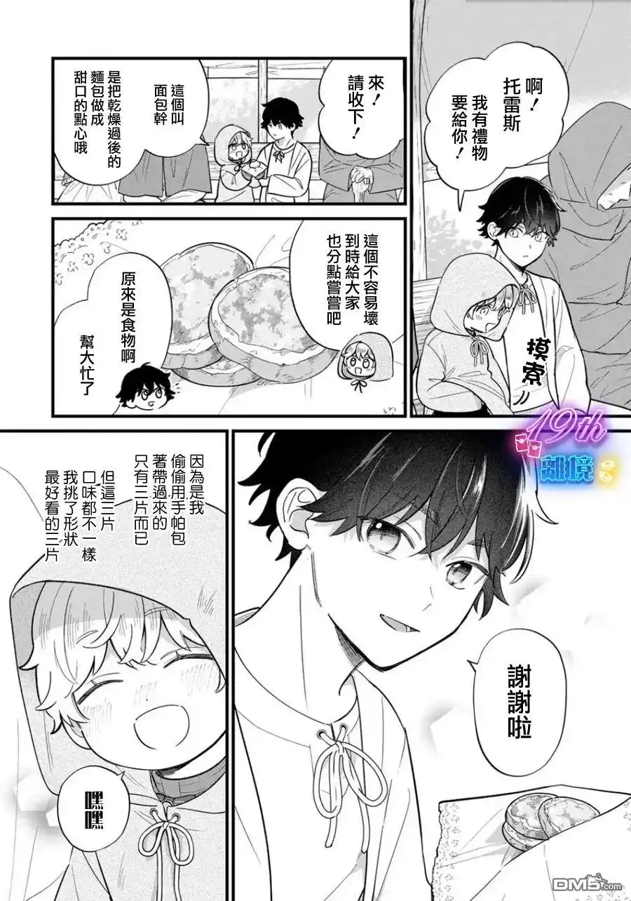 《反派小少爷千方百计想要改变的日常》第36话 第10页