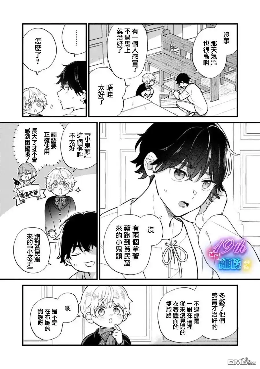 《反派小少爷千方百计想要改变的日常》第36话 第3页