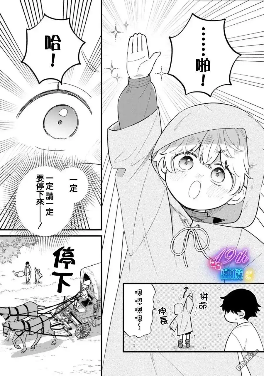 《反派小少爷千方百计想要改变的日常》第36话 第8页