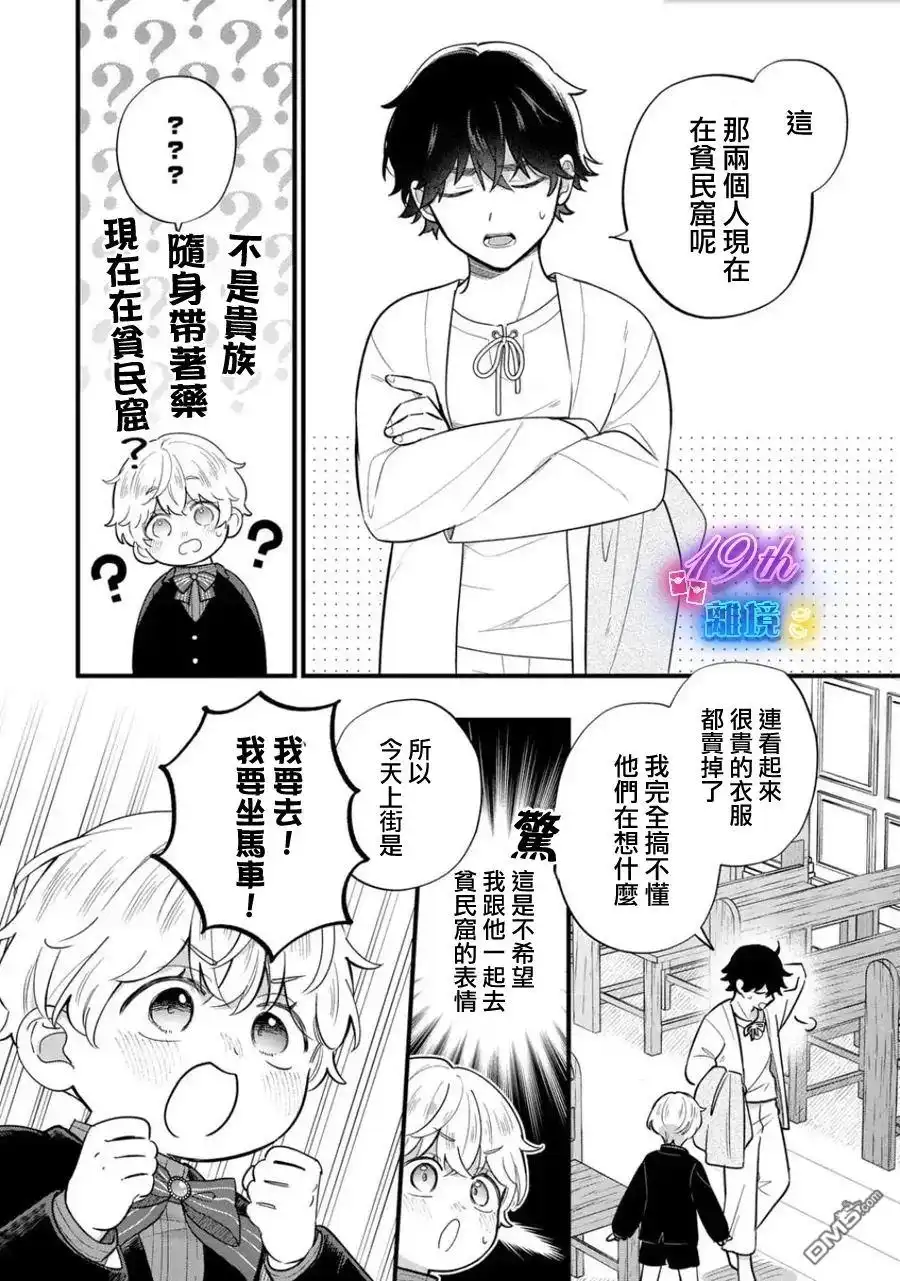 《反派小少爷千方百计想要改变的日常》第36话 第4页