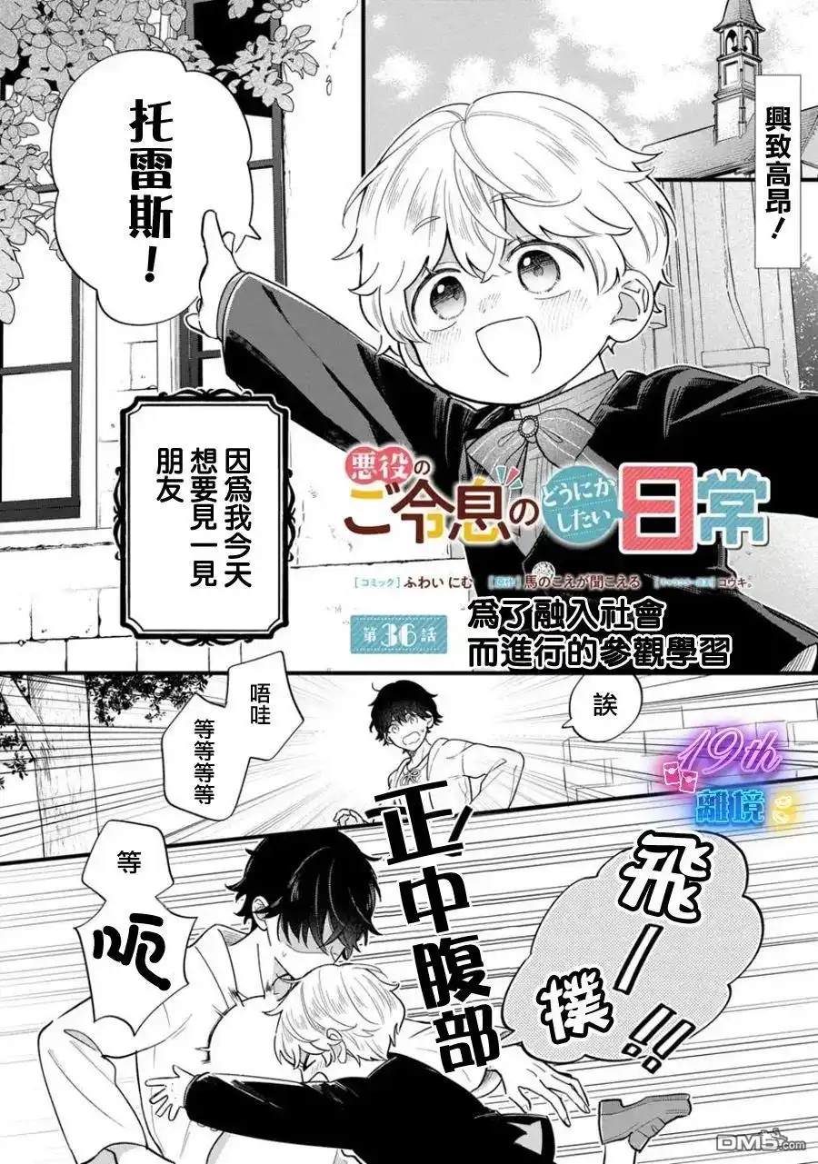 《反派小少爷千方百计想要改变的日常》第36话 第1页