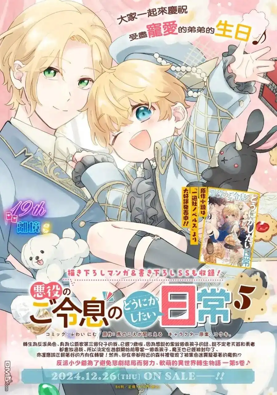 《反派小少爷千方百计想要改变的日常》第36话 第13页