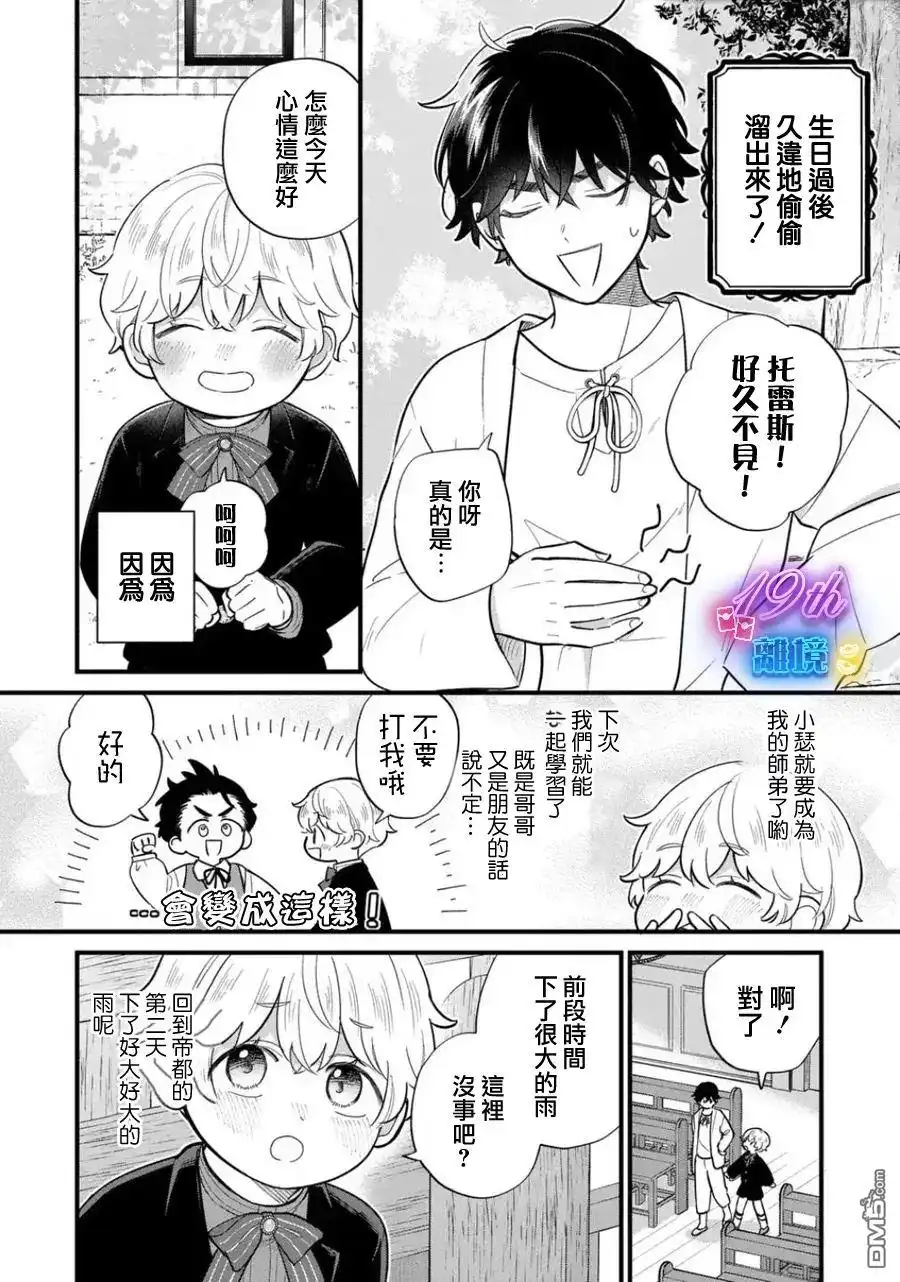 《反派小少爷千方百计想要改变的日常》第36话 第2页