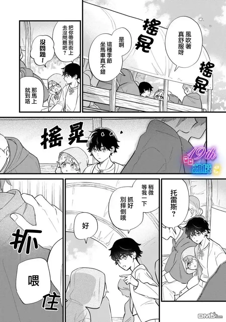《反派小少爷千方百计想要改变的日常》第36话 第11页