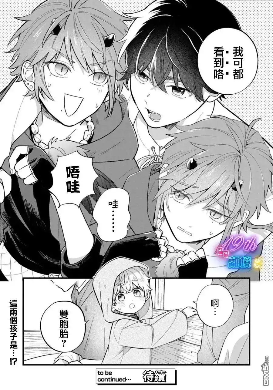 《反派小少爷千方百计想要改变的日常》第36话 第12页
