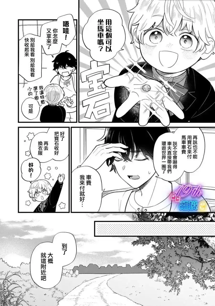 《反派小少爷千方百计想要改变的日常》第36话 第6页