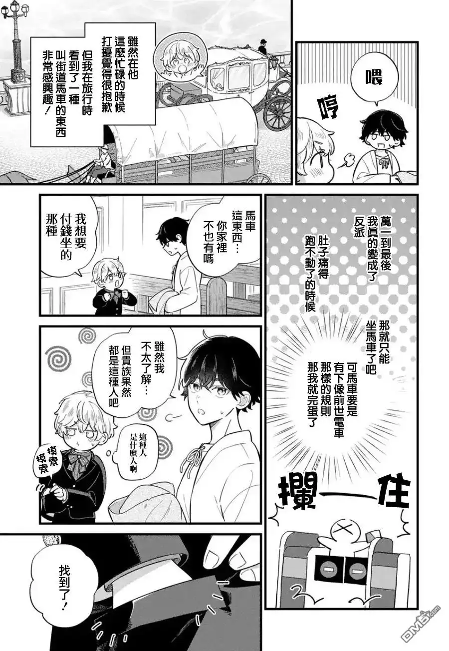 《反派小少爷千方百计想要改变的日常》第36话 第5页
