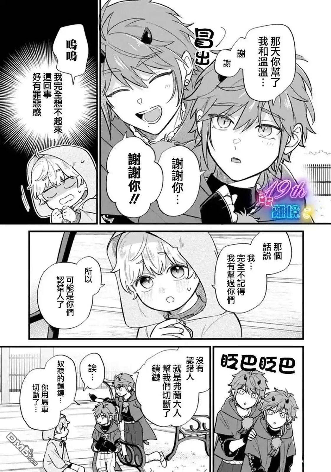 《反派小少爷千方百计想要改变的日常》第37话 第10页