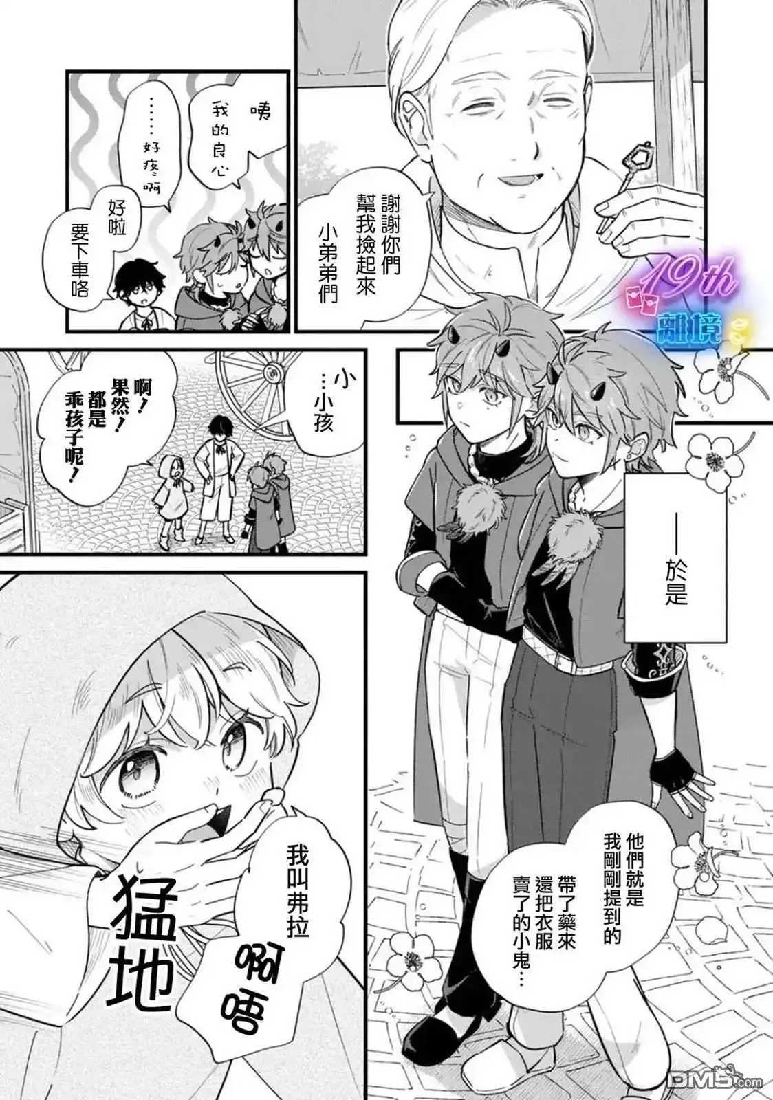 《反派小少爷千方百计想要改变的日常》第37话 第4页