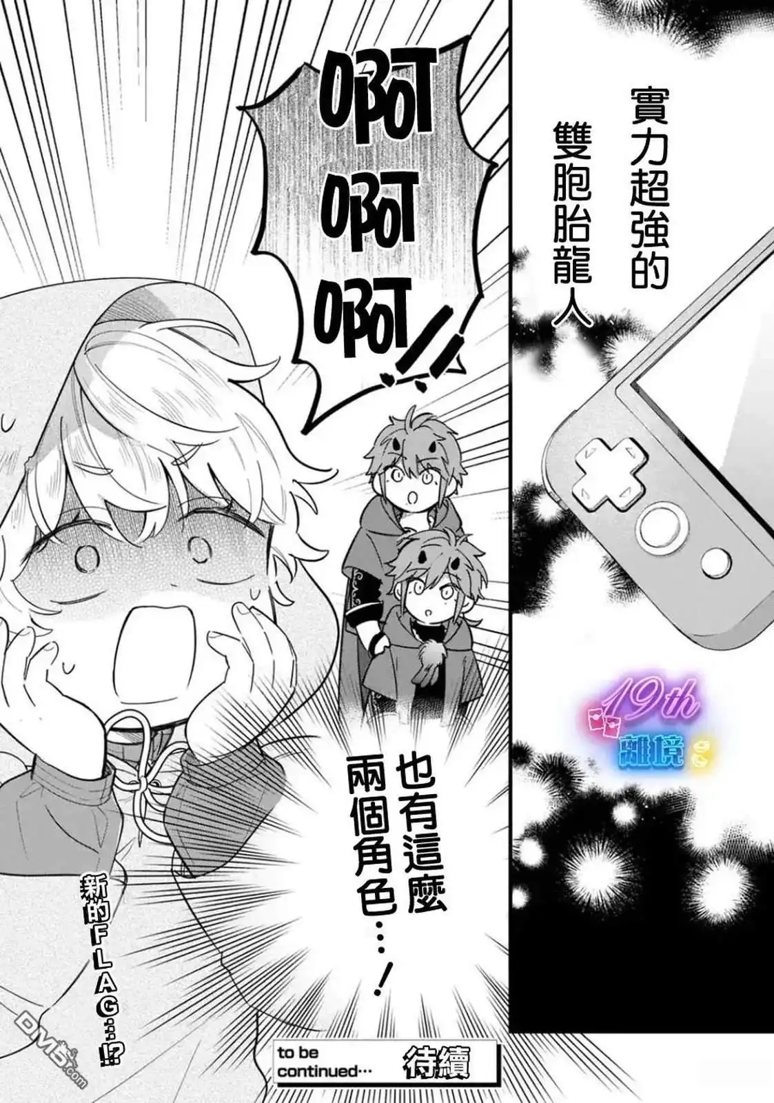 《反派小少爷千方百计想要改变的日常》第37话 第14页