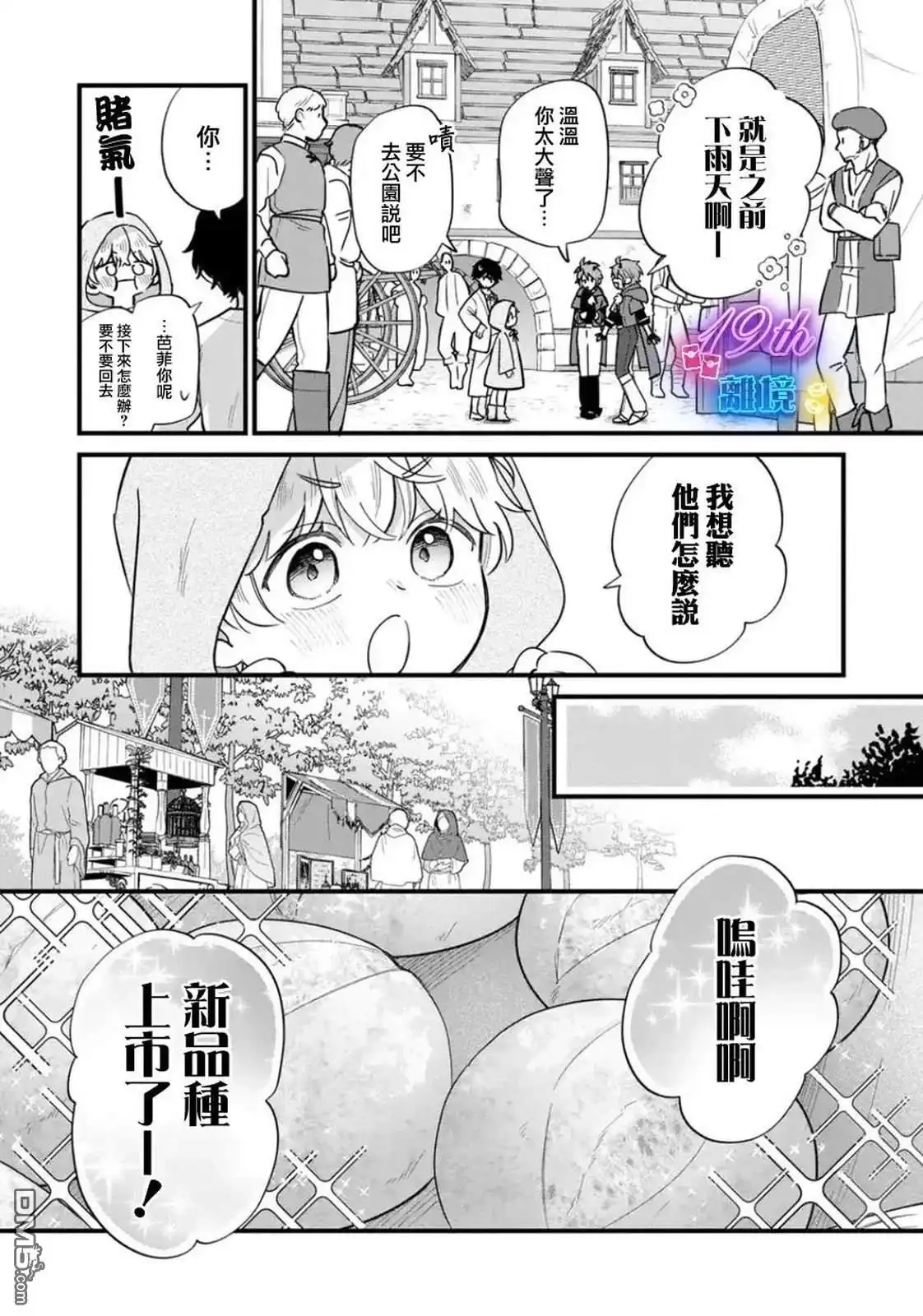 《反派小少爷千方百计想要改变的日常》第37话 第6页
