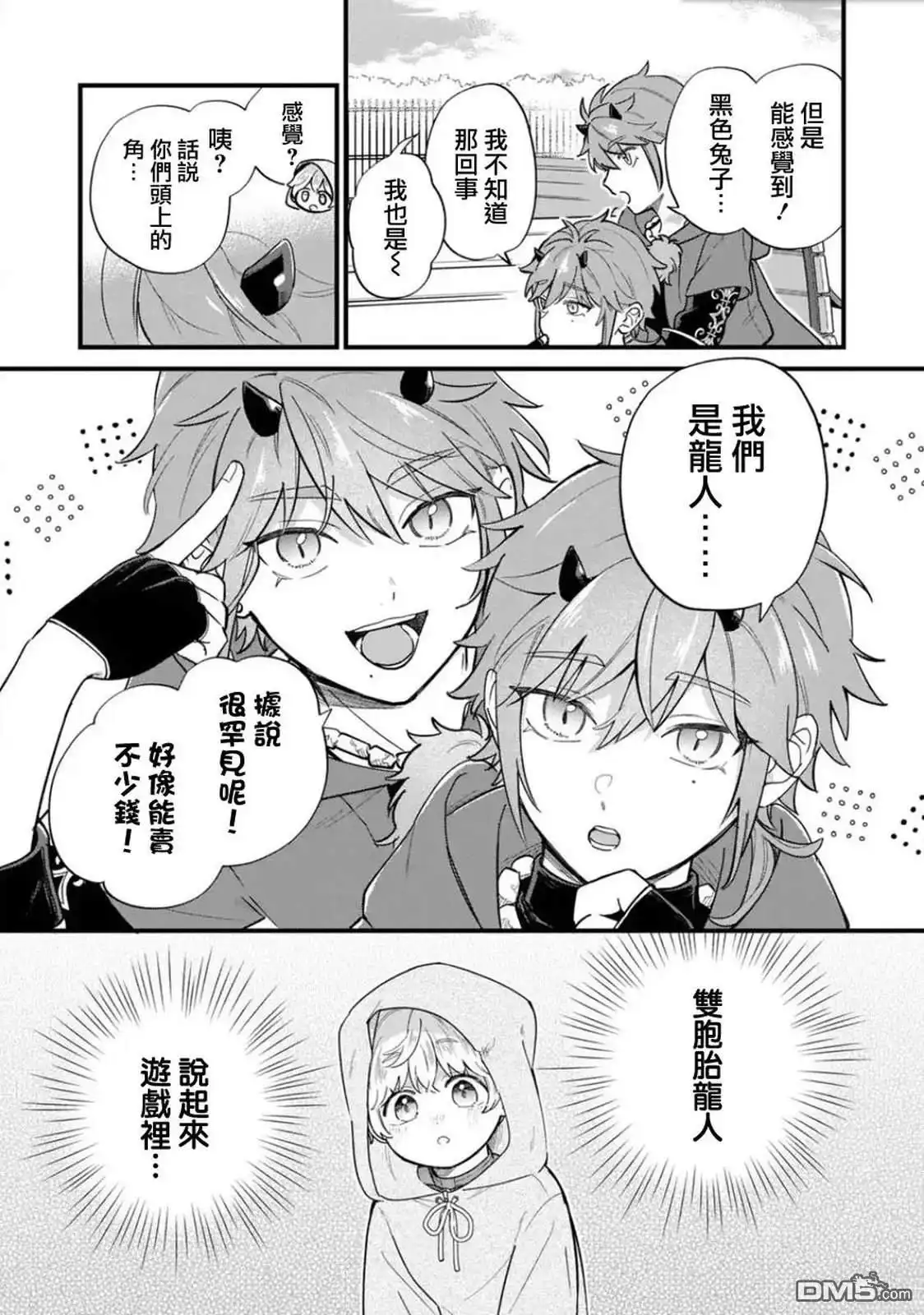 《反派小少爷千方百计想要改变的日常》第37话 第13页
