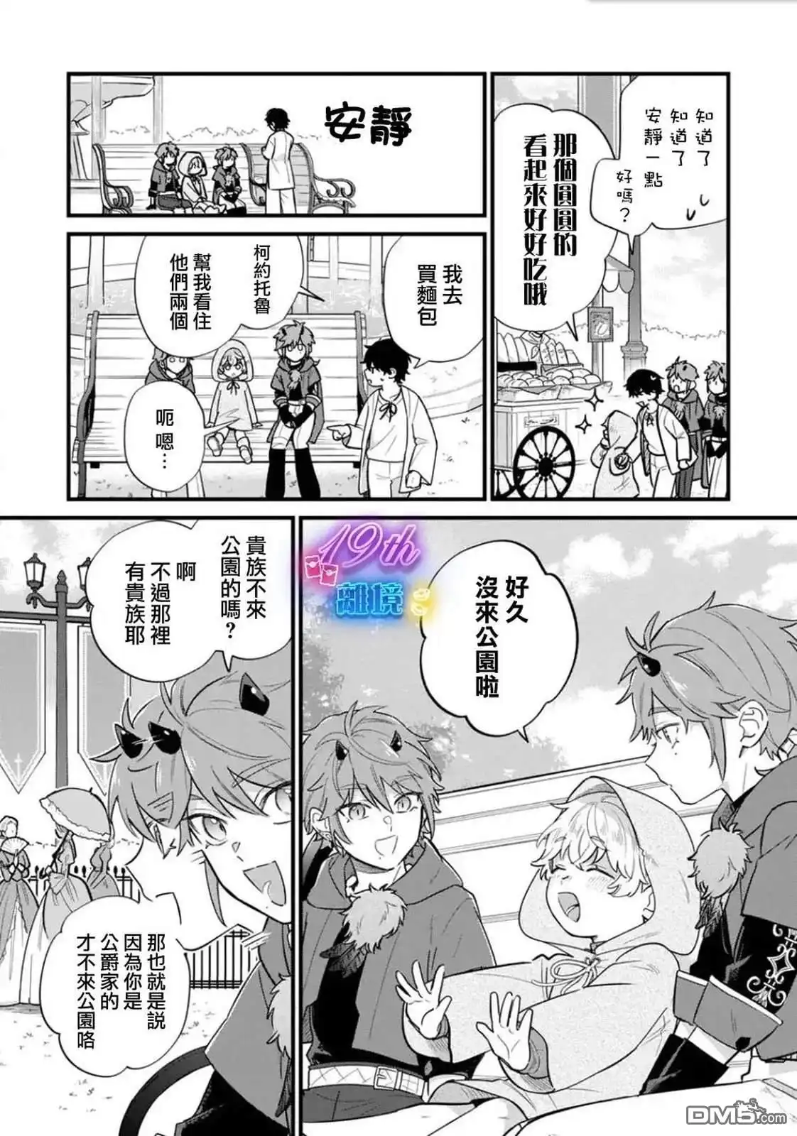《反派小少爷千方百计想要改变的日常》第37话 第7页