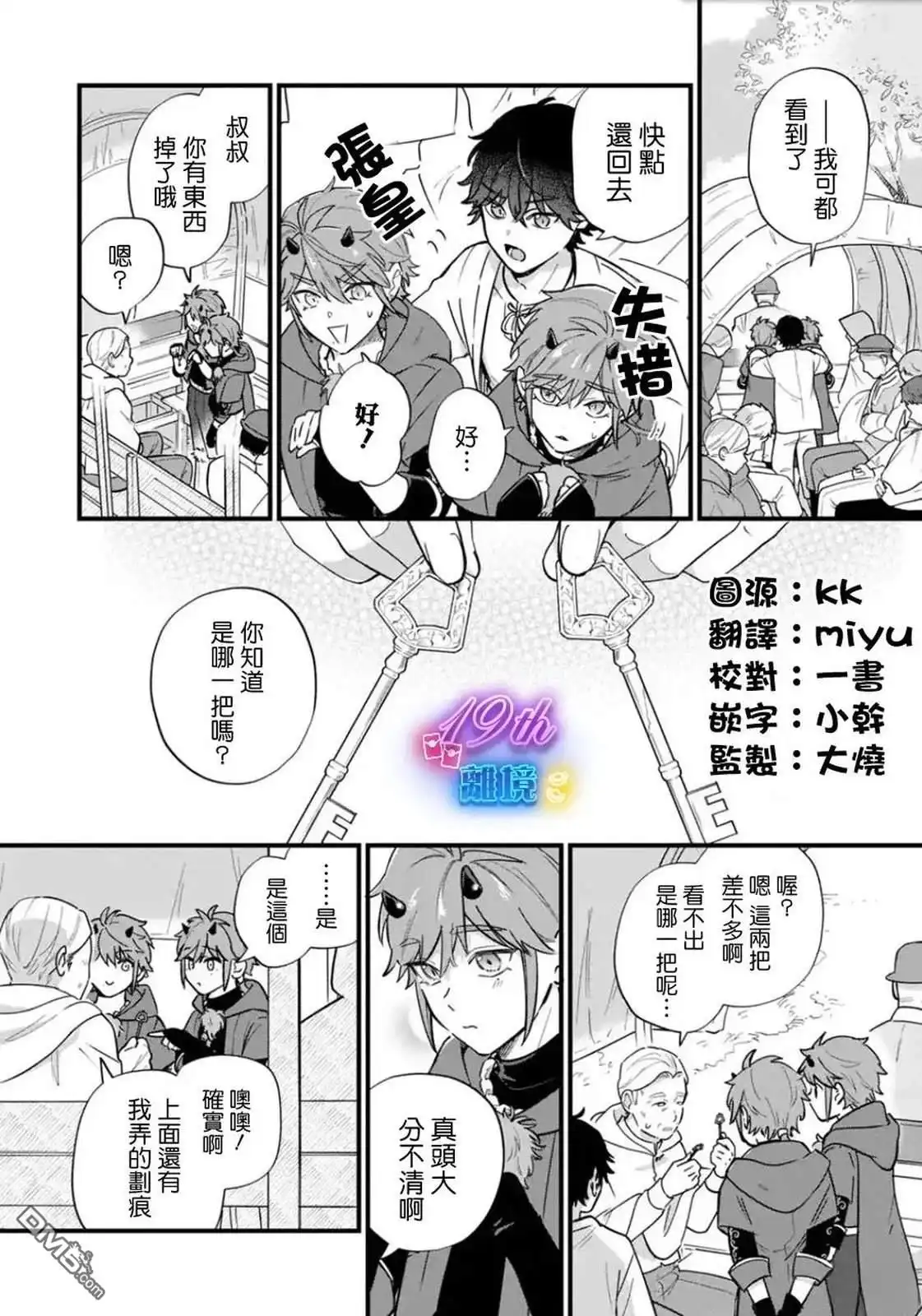 《反派小少爷千方百计想要改变的日常》第37话 第3页