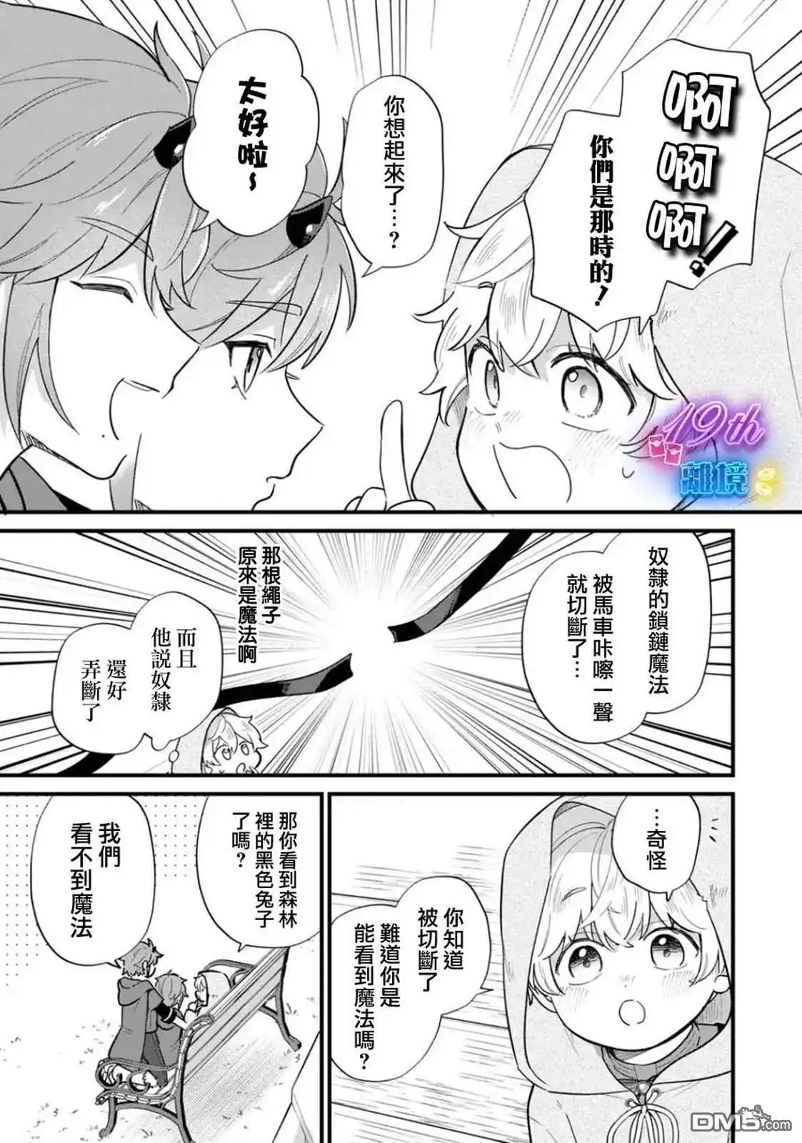 《反派小少爷千方百计想要改变的日常》第37话 第12页