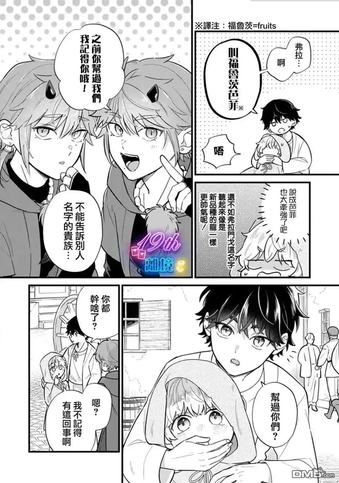 《反派小少爷千方百计想要改变的日常》第37话 第5页