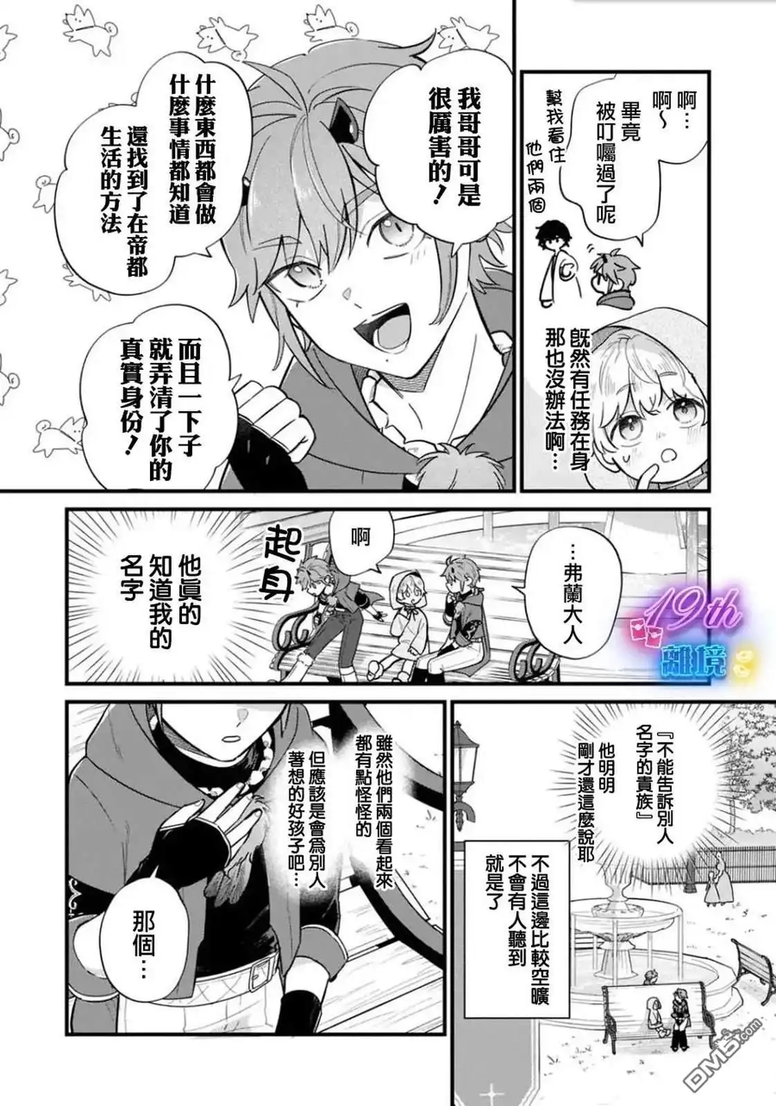 《反派小少爷千方百计想要改变的日常》第37话 第9页