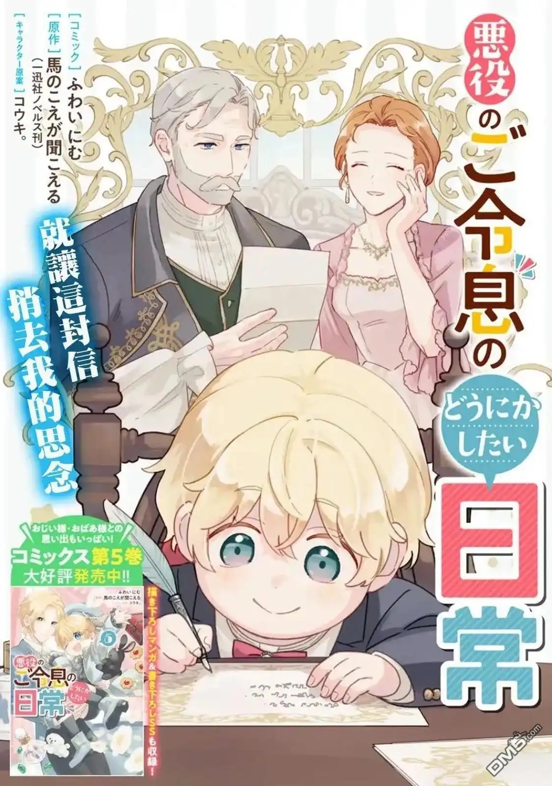 《反派小少爷千方百计想要改变的日常》第37话 第1页