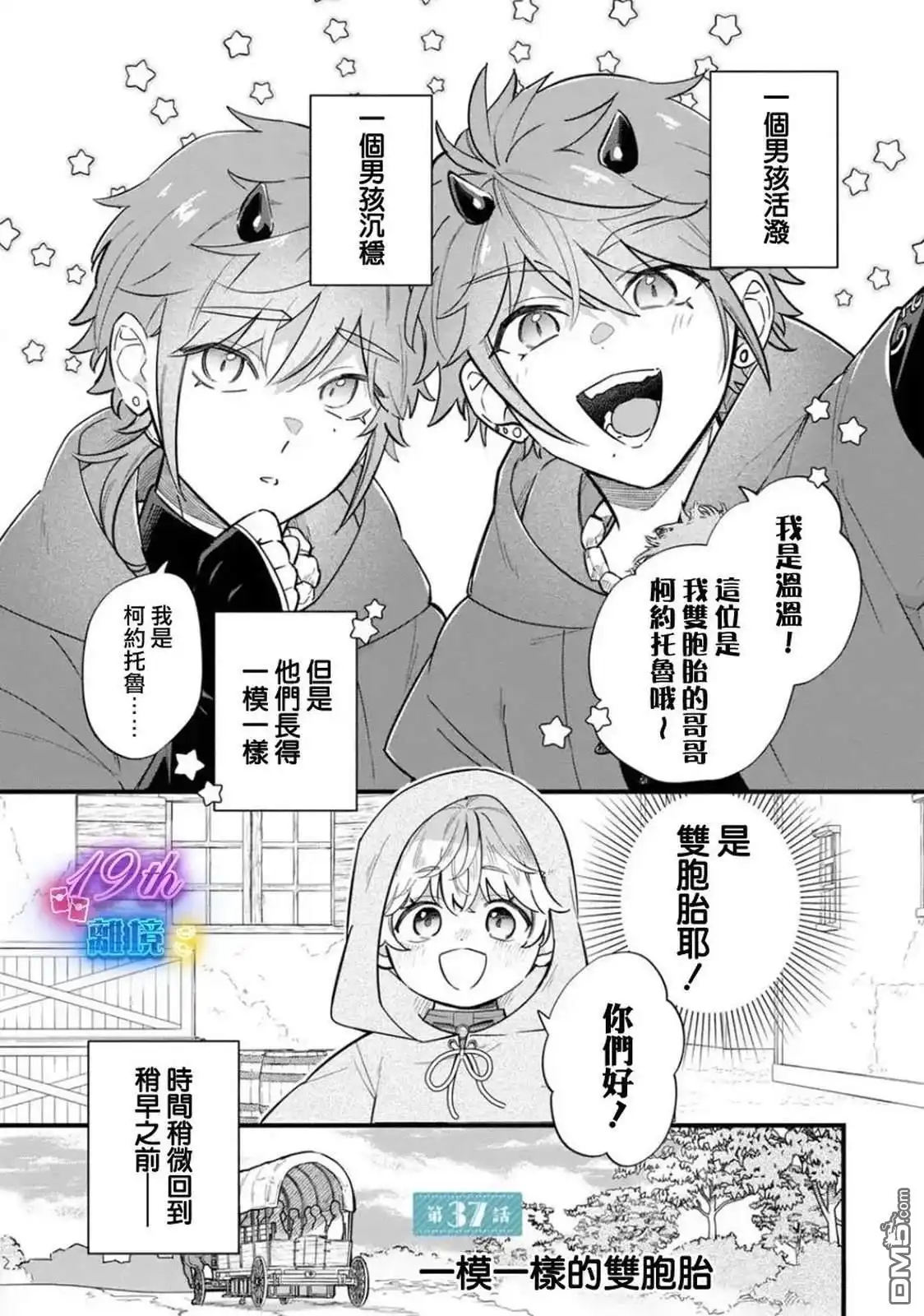 《反派小少爷千方百计想要改变的日常》第37话 第2页