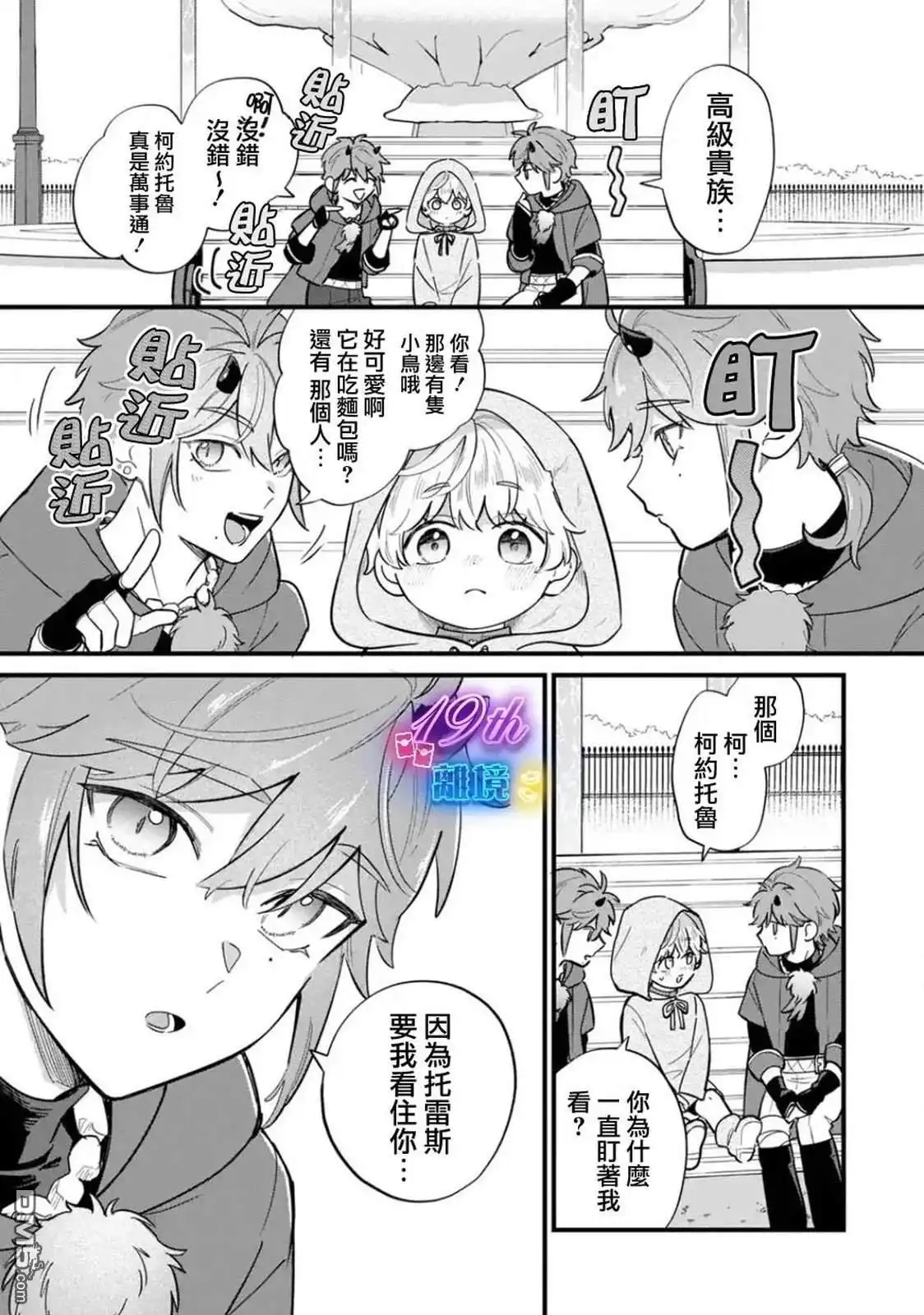 《反派小少爷千方百计想要改变的日常》第37话 第8页
